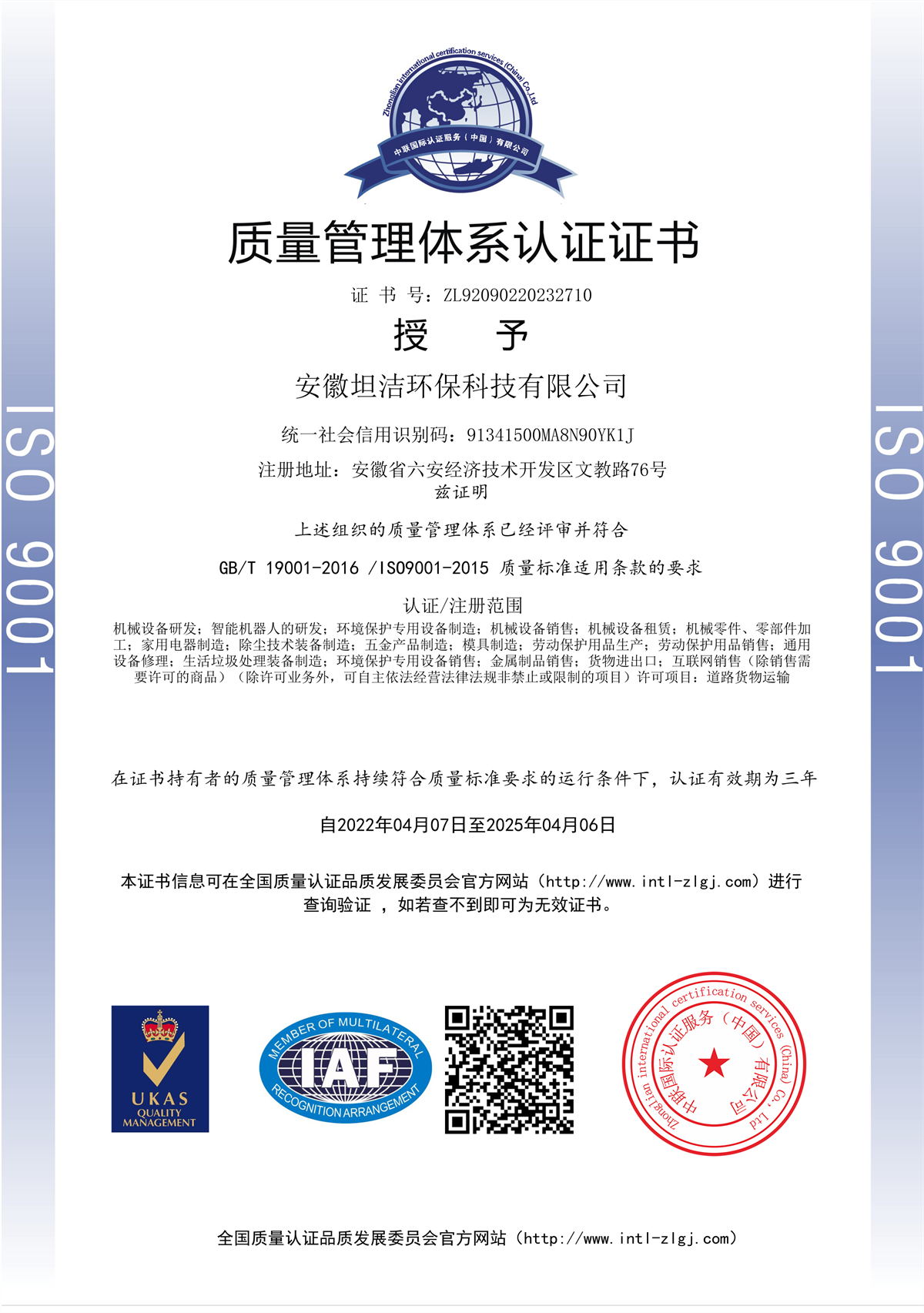 邢台质量管理体系认证证书