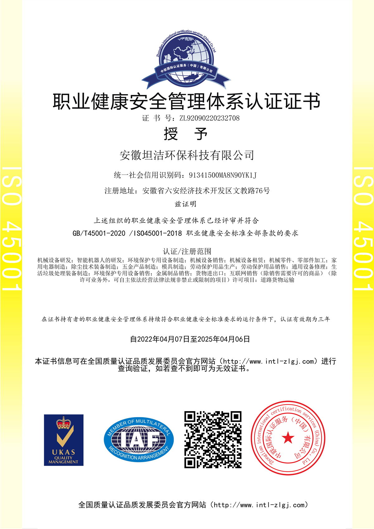 邢台职业健康安全管理体系认证