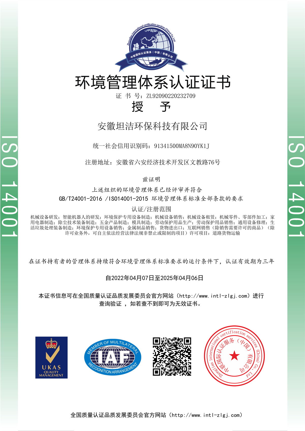 邢台环境管理体系认证证书