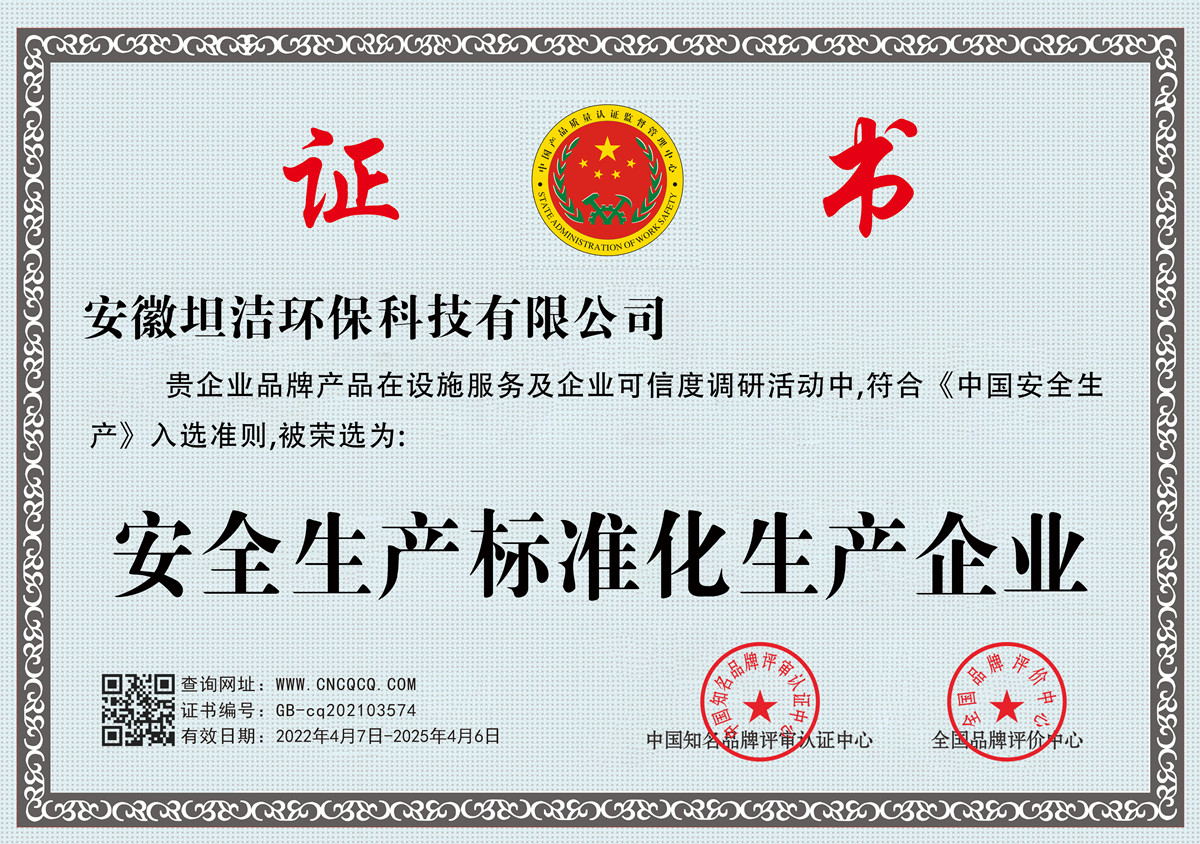 邢台安全生产标准化企业