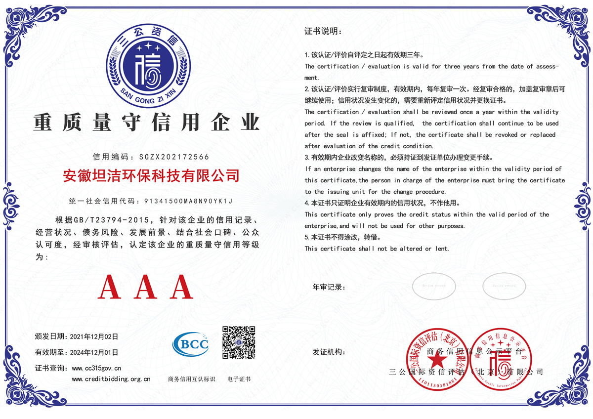 邢台重质量守诚信AAA级信用企业